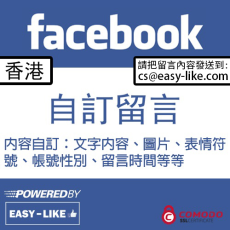 Facebook 香港帳號自訂內容留言