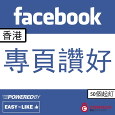 Facebook香港帳號專頁讚好