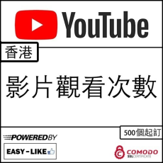 YouTube香港帳號影片觀看次數上升